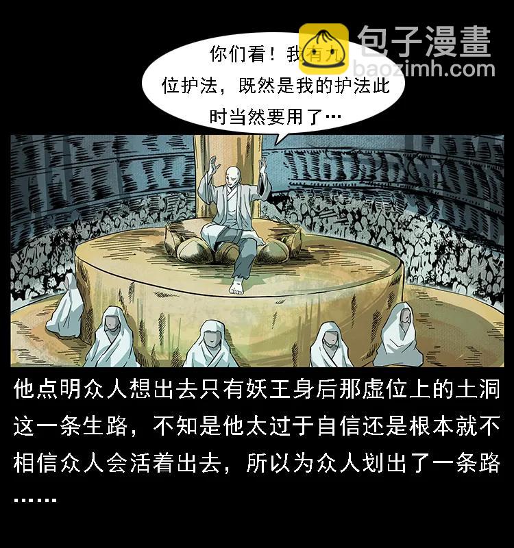 🍜幽冥诡匠 091 灰的复仇 第24页