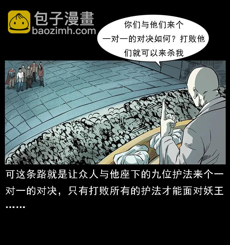 🍜幽冥诡匠 091 灰的复仇 第25页