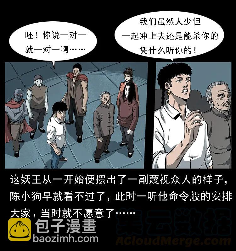 🍜幽冥诡匠 091 灰的复仇 第26页