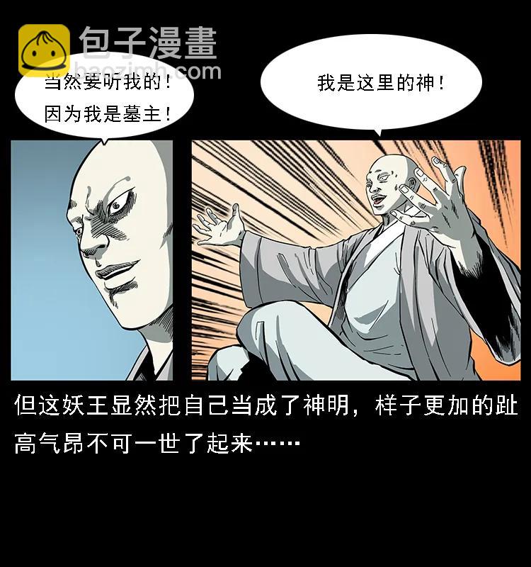 🍜幽冥诡匠 091 灰的复仇 第27页