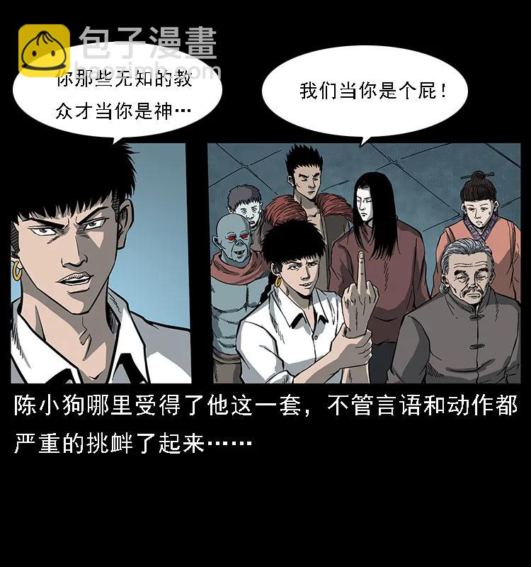 🍜幽冥诡匠 091 灰的复仇 第28页
