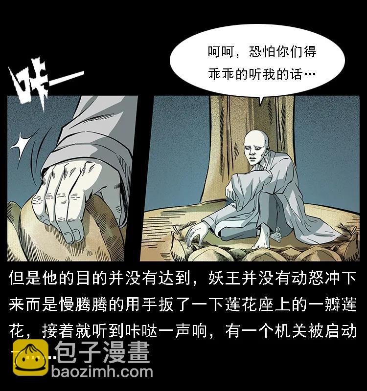 🍜幽冥诡匠 091 灰的复仇 第29页