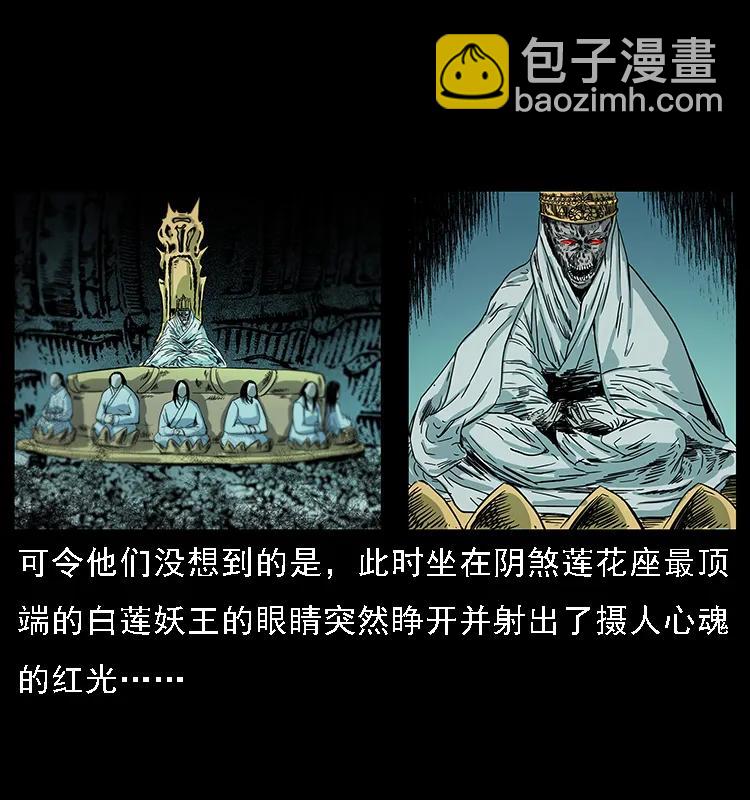 🍜幽冥诡匠 091 灰的复仇 第3页