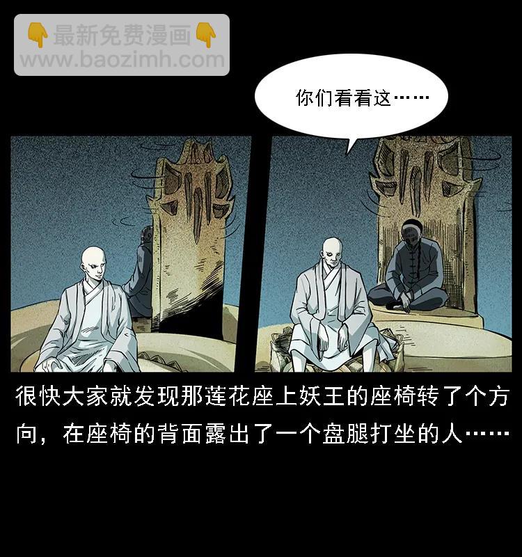 🍜幽冥诡匠 091 灰的复仇 第30页