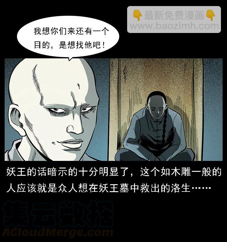 🍜幽冥诡匠 091 灰的复仇 第31页