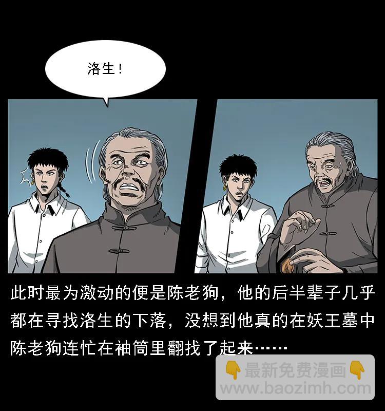 🍜幽冥诡匠 091 灰的复仇 第32页