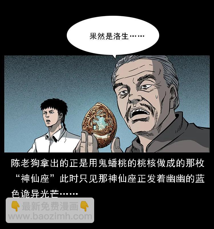 🍜幽冥诡匠 091 灰的复仇 第33页