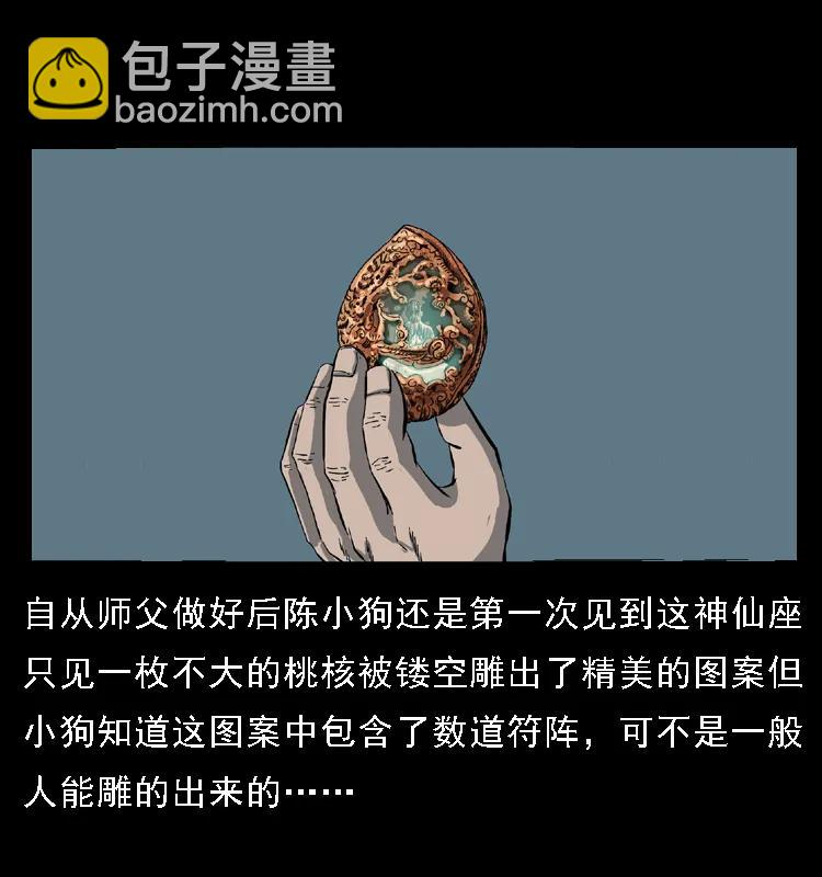 🍜幽冥诡匠 091 灰的复仇 第34页