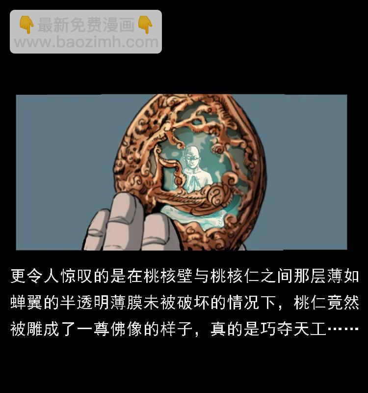 🍜幽冥诡匠 091 灰的复仇 第35页