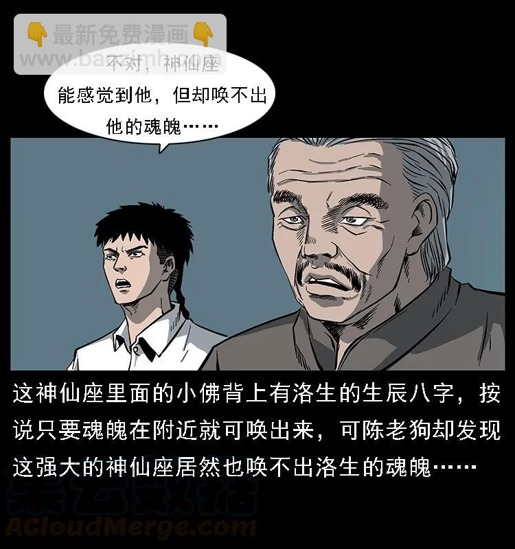🍜幽冥诡匠 091 灰的复仇 第36页