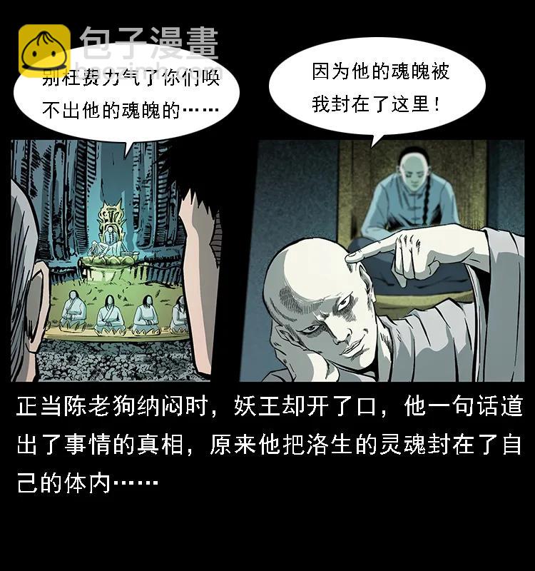 🍜幽冥诡匠 091 灰的复仇 第37页