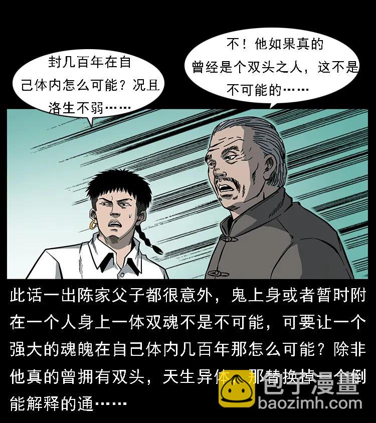 🍜幽冥诡匠 091 灰的复仇 第38页
