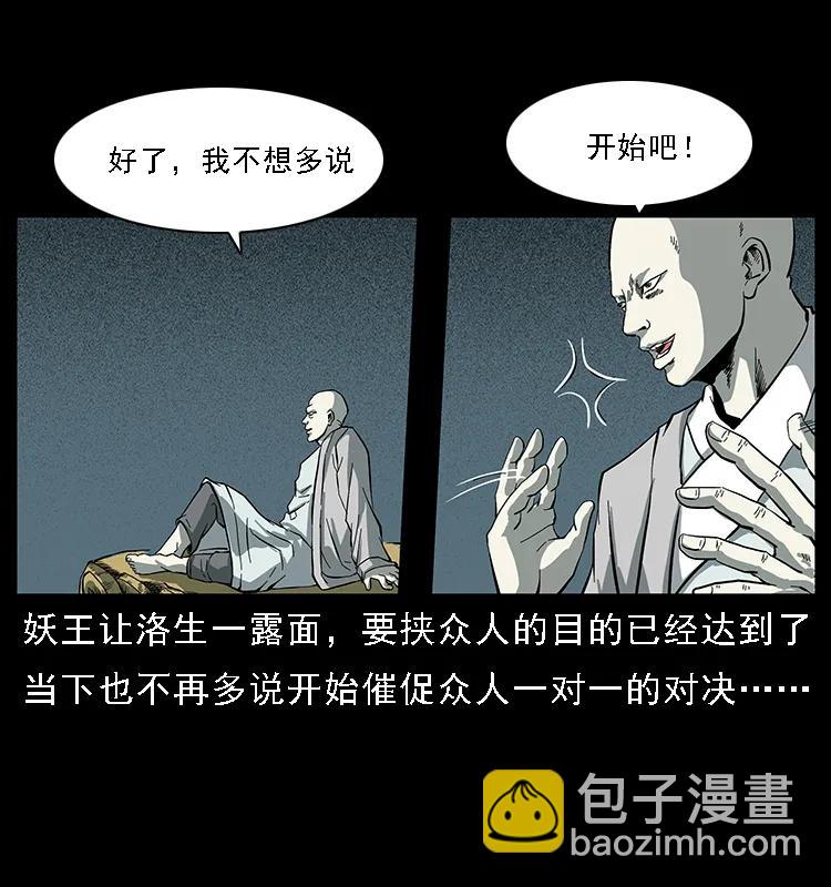 🍜幽冥诡匠 091 灰的复仇 第39页