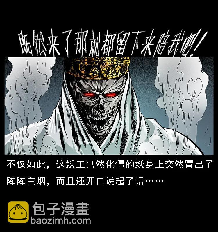 🍜幽冥诡匠 091 灰的复仇 第4页