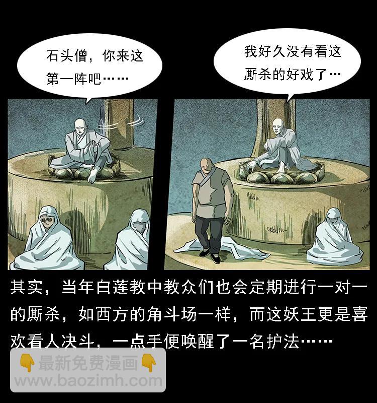 🍜幽冥诡匠 091 灰的复仇 第40页