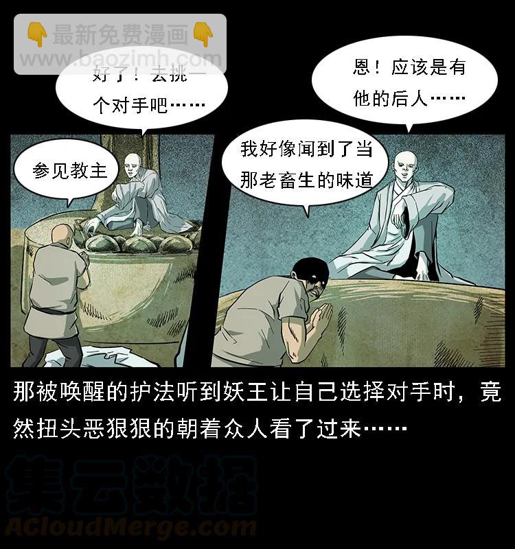 🍜幽冥诡匠 091 灰的复仇 第41页