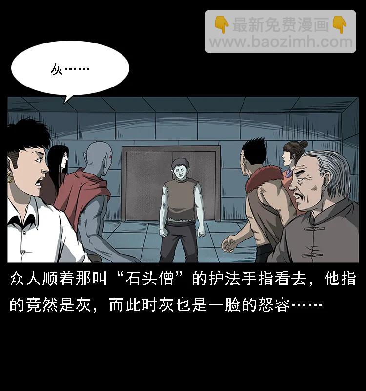 🍜幽冥诡匠 091 灰的复仇 第43页