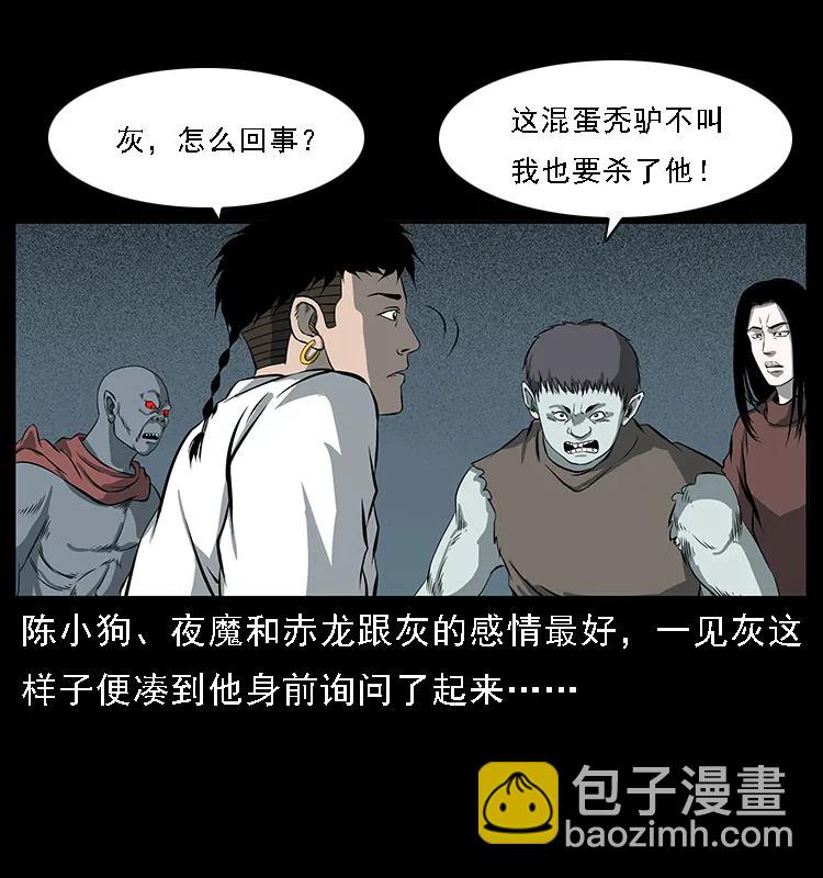 🍜幽冥诡匠 091 灰的复仇 第44页