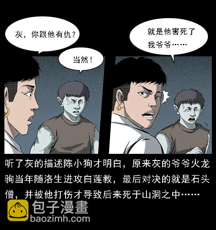🍜幽冥诡匠 091 灰的复仇 第45页