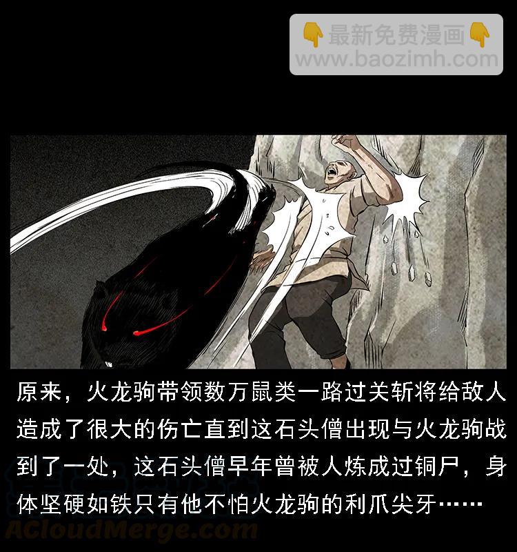🍜幽冥诡匠 091 灰的复仇 第46页