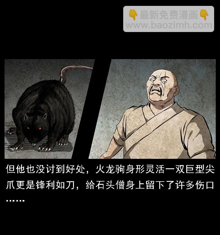 🍜幽冥诡匠 091 灰的复仇 第47页