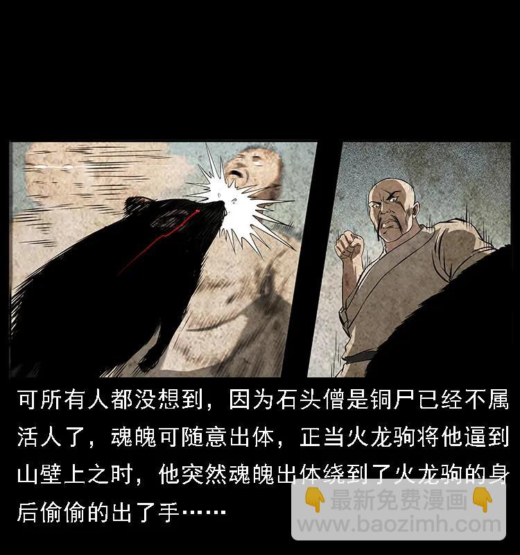 🍜幽冥诡匠 091 灰的复仇 第48页