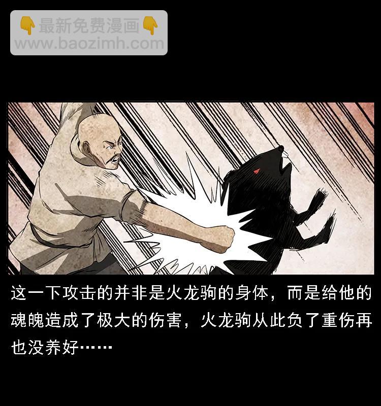 🍜幽冥诡匠 091 灰的复仇 第49页