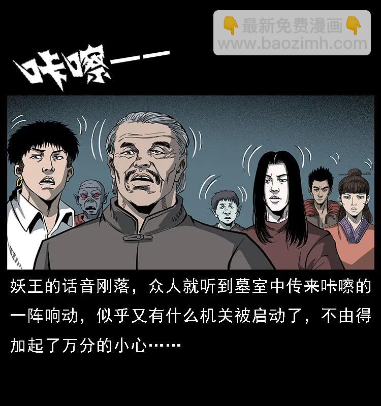 🍜幽冥诡匠 091 灰的复仇 第5页