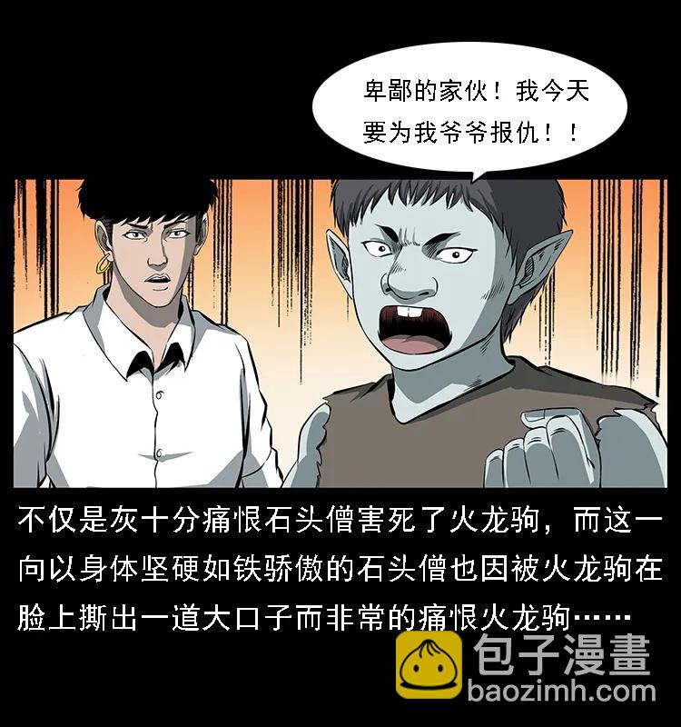 🍜幽冥诡匠 091 灰的复仇 第50页