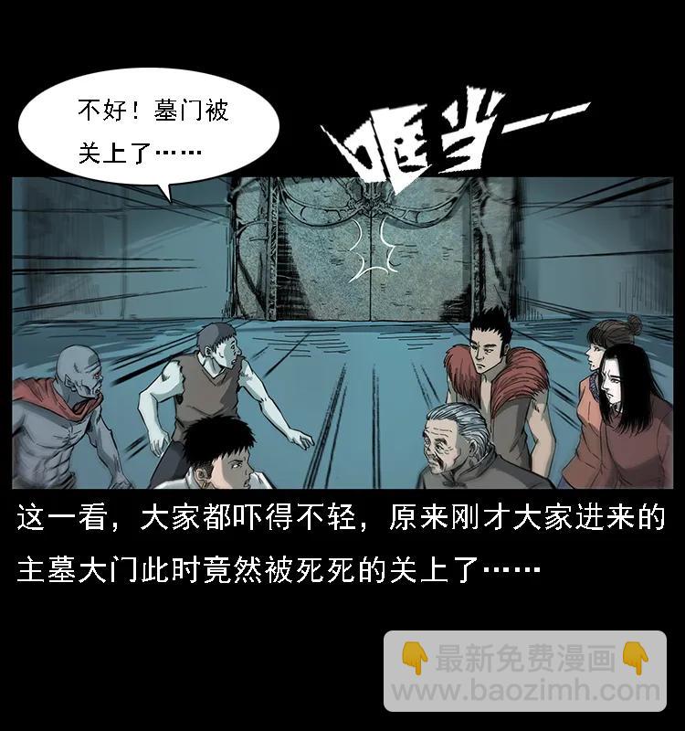 🍜幽冥诡匠 091 灰的复仇 第7页