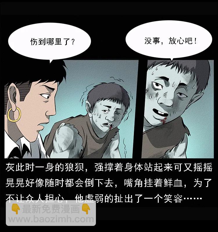 🍜幽冥诡匠 092 人蛊盂1 第11页