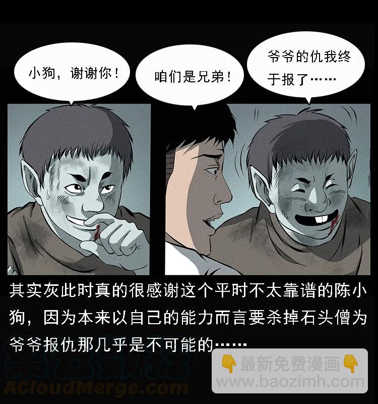 🍜幽冥诡匠 092 人蛊盂1 第13页