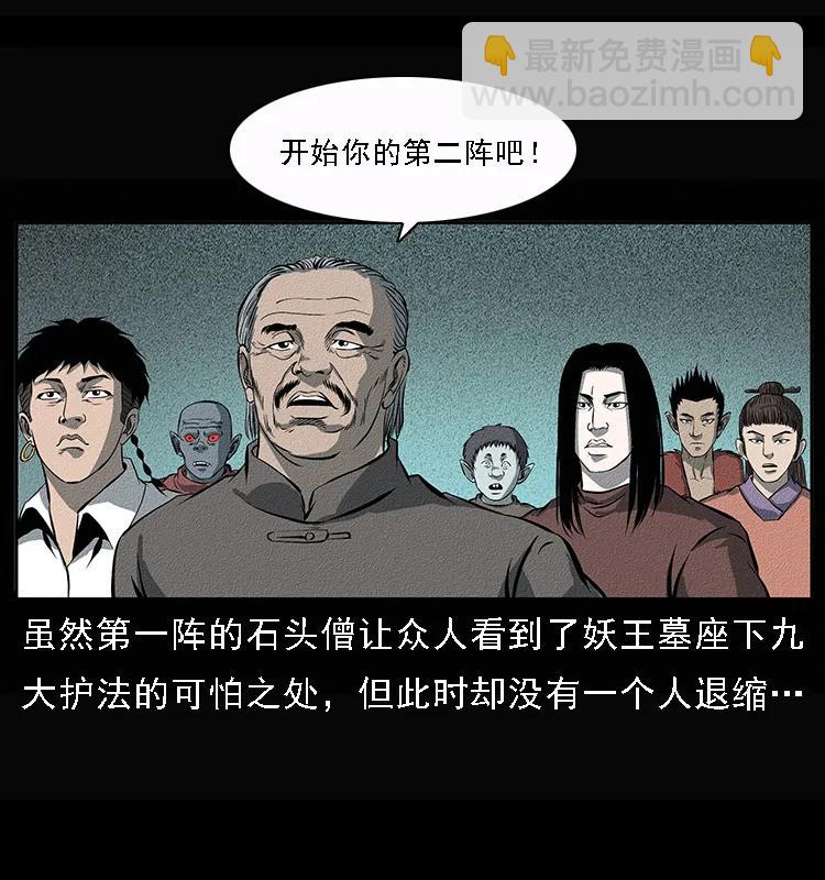 🍜幽冥诡匠 092 人蛊盂1 第16页