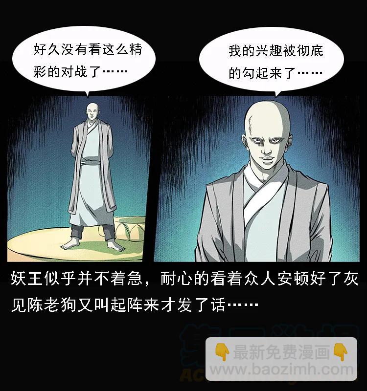 🍜幽冥诡匠 092 人蛊盂1 第17页