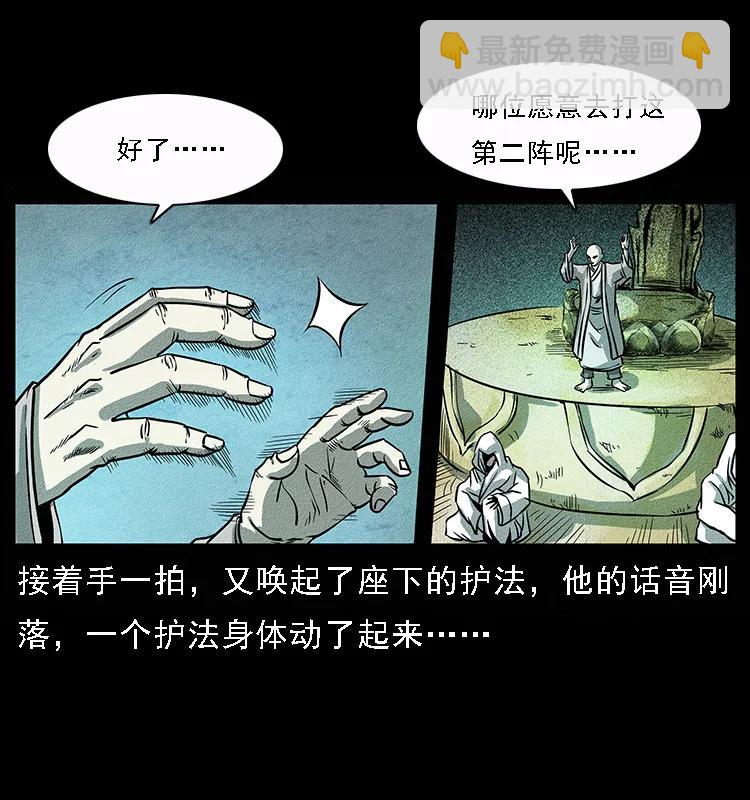 🍜幽冥诡匠 092 人蛊盂1 第18页