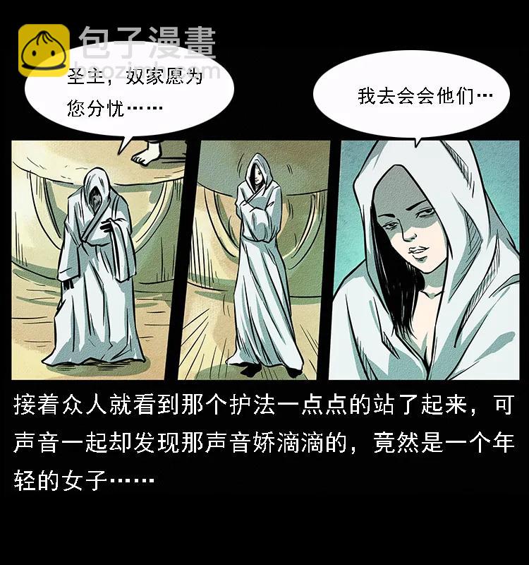 🍜幽冥诡匠 092 人蛊盂1 第19页