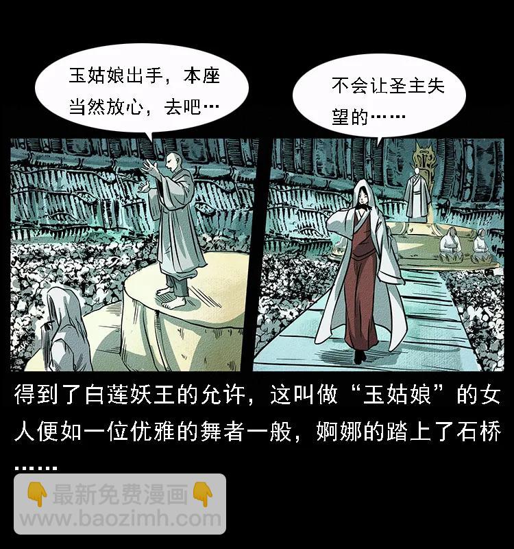 🍜幽冥诡匠 092 人蛊盂1 第20页