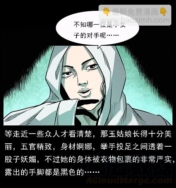 🍜幽冥诡匠 092 人蛊盂1 第21页