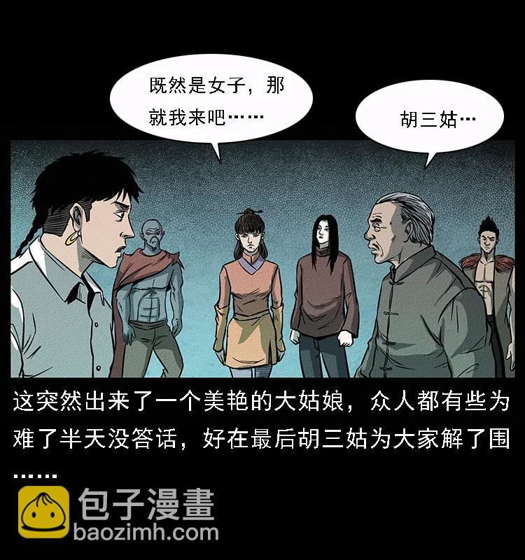 🍜幽冥诡匠 092 人蛊盂1 第22页