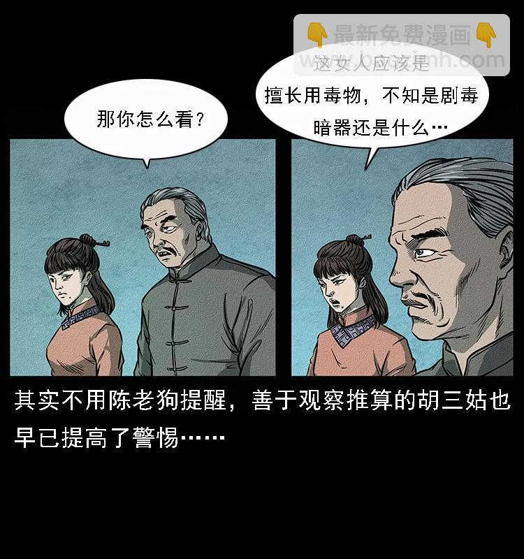 🍜幽冥诡匠 092 人蛊盂1 第24页