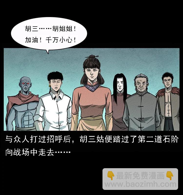 🍜幽冥诡匠 092 人蛊盂1 第26页