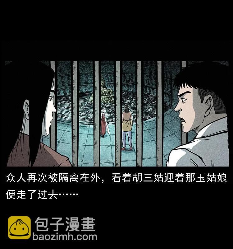🍜幽冥诡匠 092 人蛊盂1 第28页