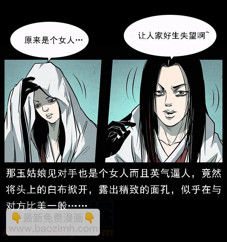 🍜幽冥诡匠 092 人蛊盂1 第29页