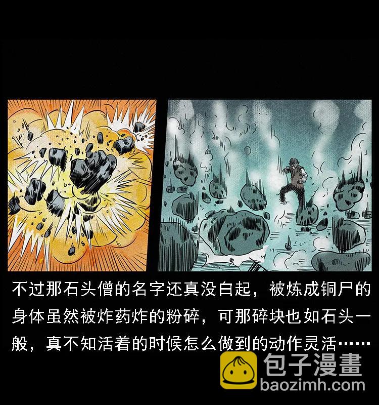🍜幽冥诡匠 092 人蛊盂1 第3页