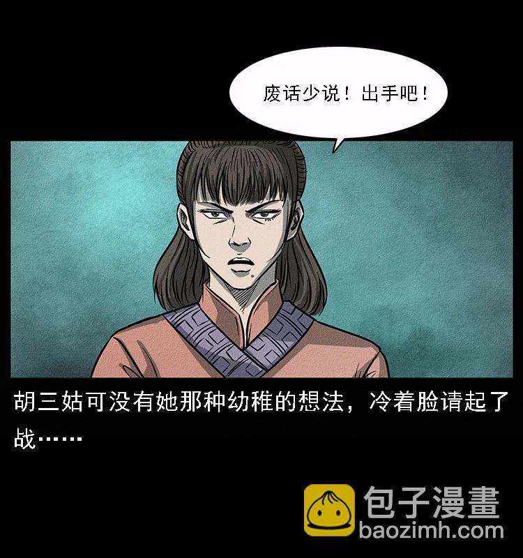 🍜幽冥诡匠 092 人蛊盂1 第30页