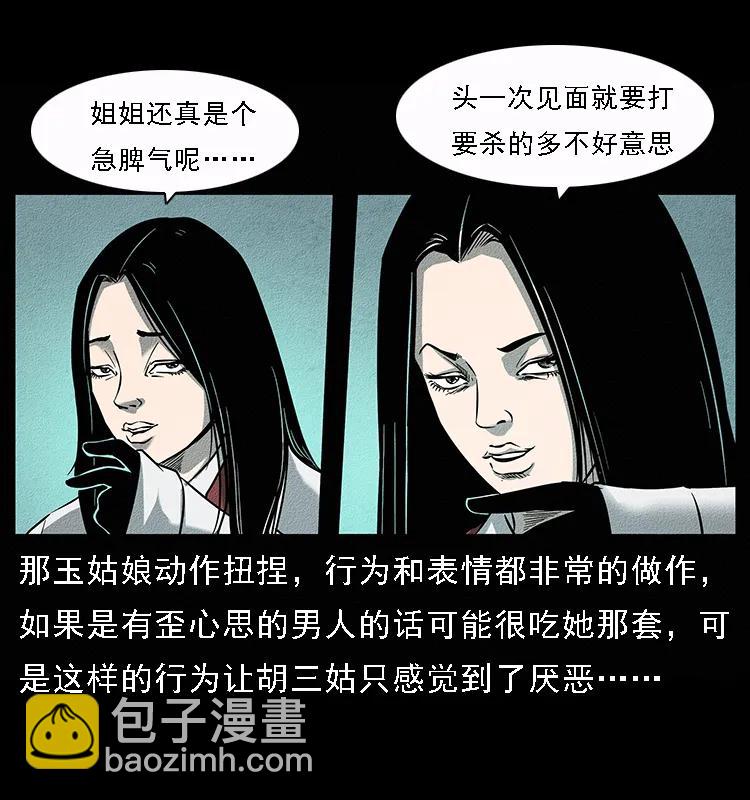 🍜幽冥诡匠 092 人蛊盂1 第31页