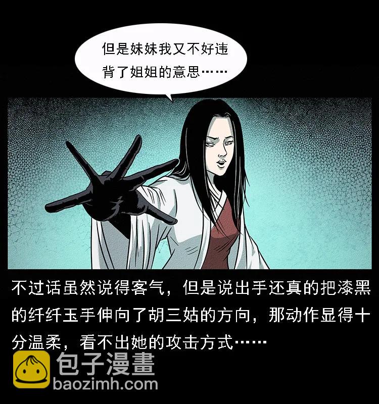 🍜幽冥诡匠 092 人蛊盂1 第32页