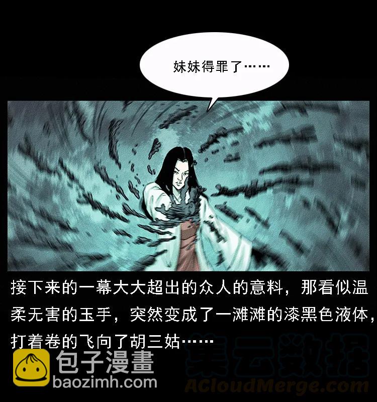 🍜幽冥诡匠 092 人蛊盂1 第33页
