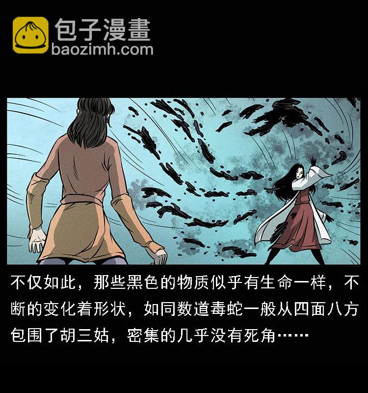 🍜幽冥诡匠 092 人蛊盂1 第34页
