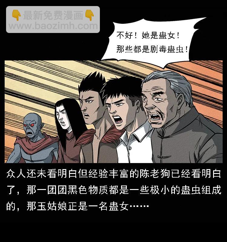 🍜幽冥诡匠 092 人蛊盂1 第35页